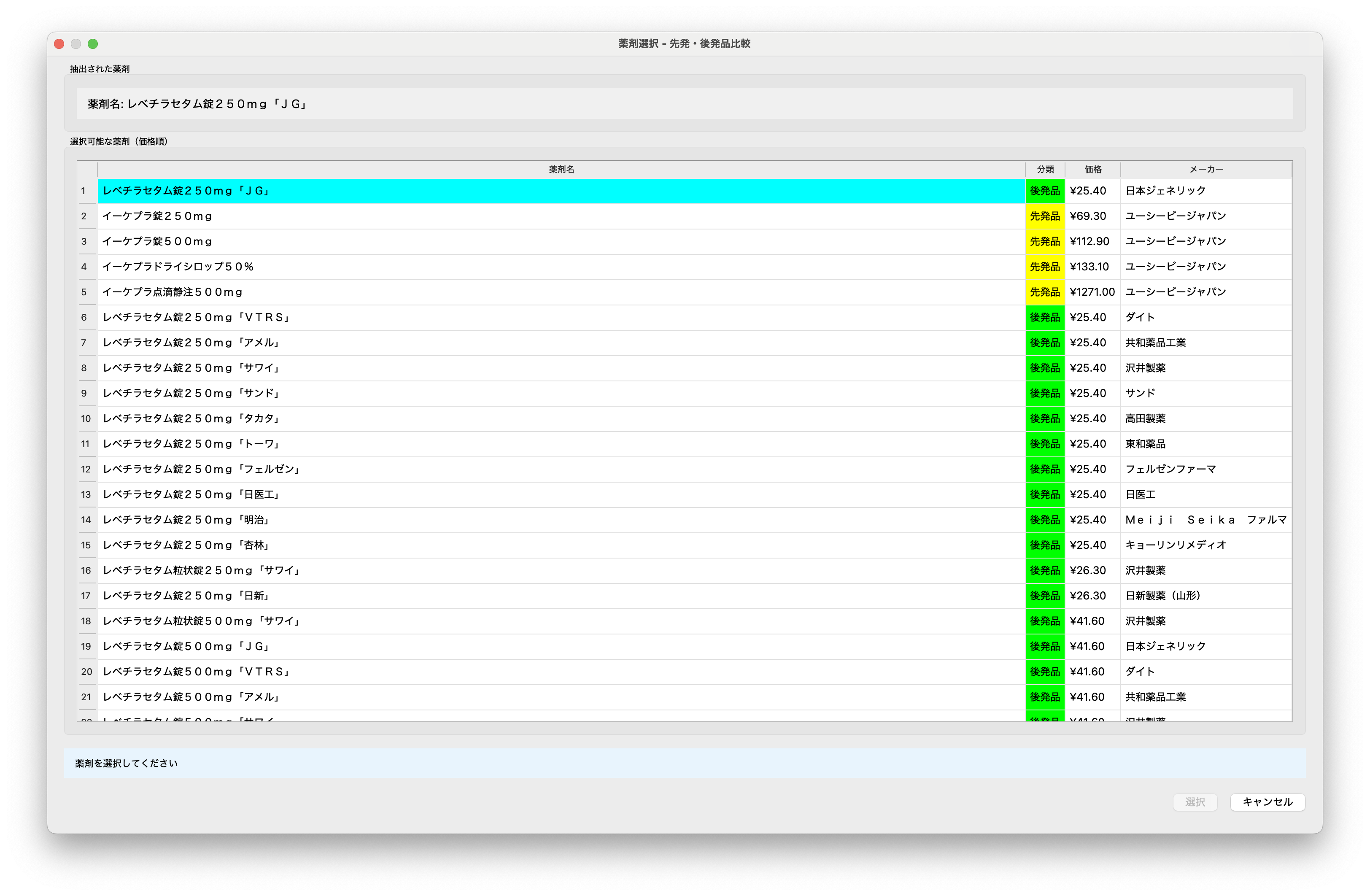 薬剤選択ダイアログ