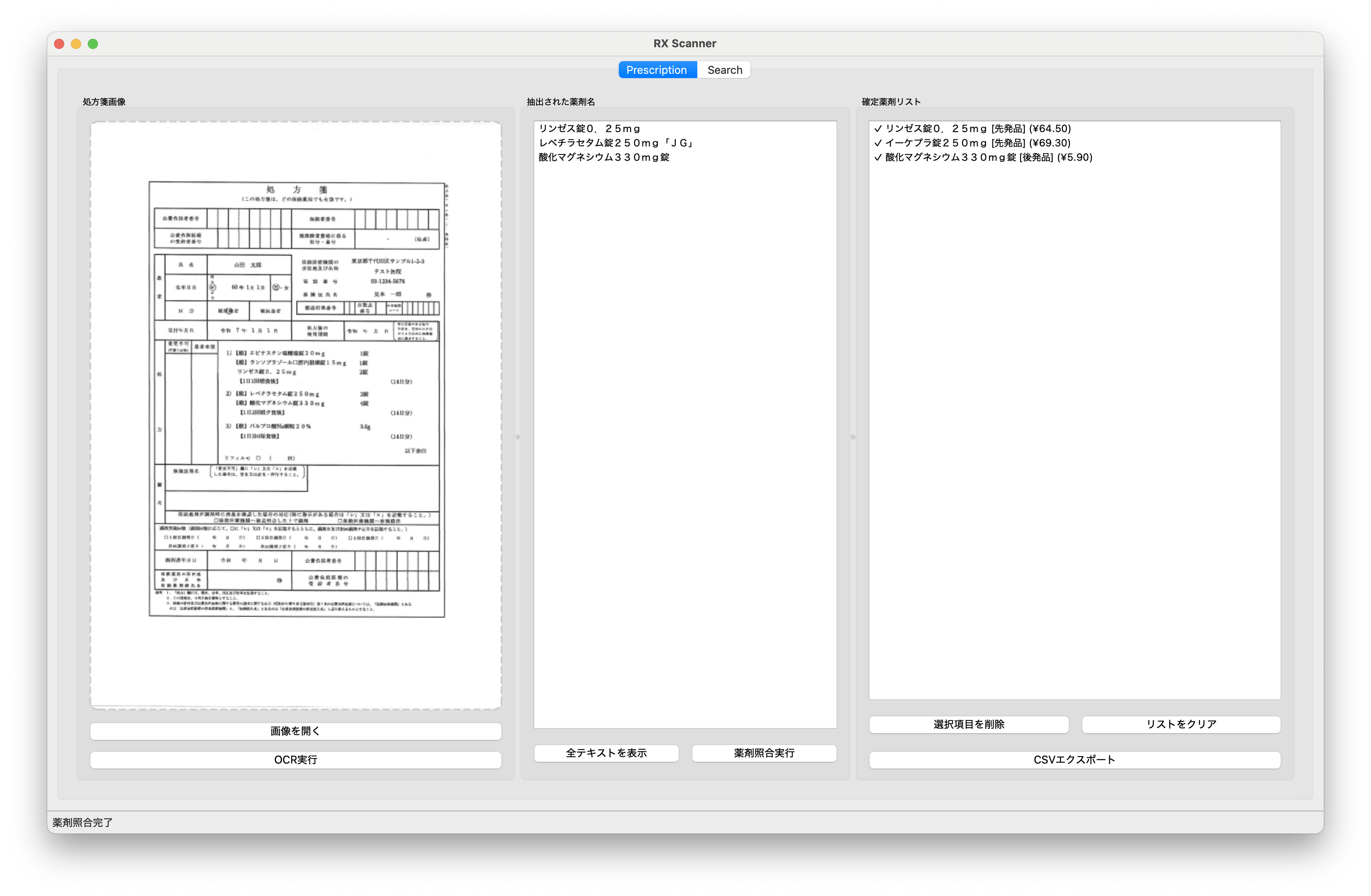 確定薬剤リスト